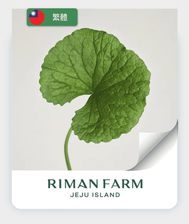 [繁體] RIMAN FARM